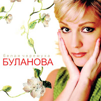 Татьяна Буланова - Вот Такие Дела загрузить