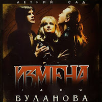Татьяна Буланова - Измена загрузить