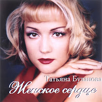 Татьяна Буланова - Ледяное Сердце загрузить