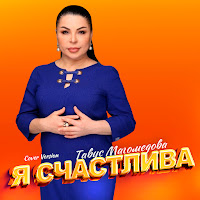 Обложка песни 
