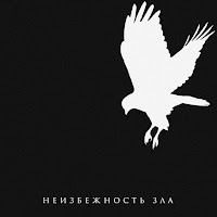 Таймсквер - Неизбежность Зла загрузить