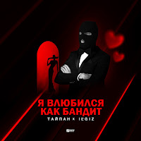 Обложка песни 