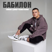 Обложка песни 
