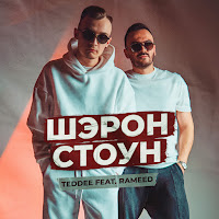 Обложка песни 