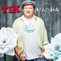 Обложка песни 