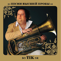 Tik - Сінеглазочка загрузить