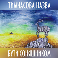 Тимчасова Назва - Технічний Спирт загрузить