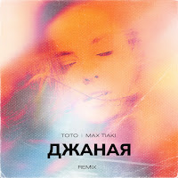 Тото - Джаная (Remix) Ft Max Tiaki загрузить