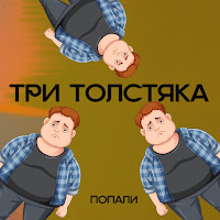 Обложка песни 