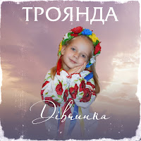 Обложка песни 
