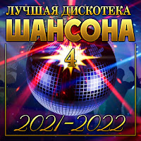 Обложка песни 