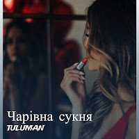 Обложка песни 