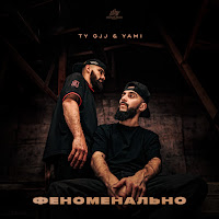 Ty Gjj & Yami - Феноменально загрузить