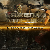 Обложка песни 