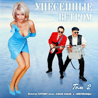 Унесенные Ветром - Какао загрузить