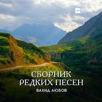 Обложка песни 