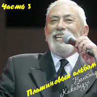 Вахтанг Кикабидзе - Дороги (Русская Версия) загрузить