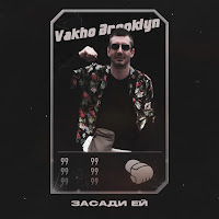 Обложка песни 