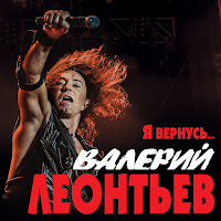 Валерий Леонтьев - Время Не Лечит загрузить