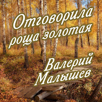 Обложка песни 
