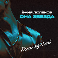 Обложка песни 