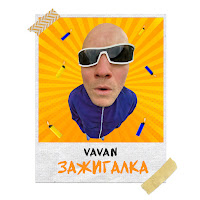 Обложка песни 