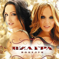 Виа Гра - Поцелуи загрузить