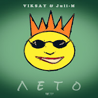 Viksay - Лето Ft Juli-M загрузить