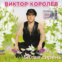 Виктор Королев - Молдованка загрузить