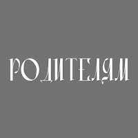 Виктор Сиднев - Родителям загрузить