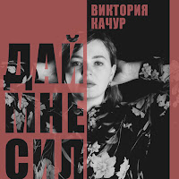 Обложка песни 