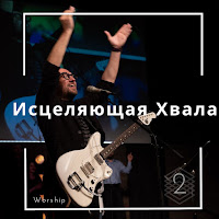 Виталий Ефремочкин - Бог Всего Ft Юлия Тищенко & Ольга Марина & Алексей Захаренко загрузить
