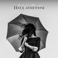 Vlad Hosh - Под Зонтом загрузить