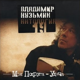 Владимир Кузьмин - Мечты загрузить