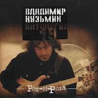 Владимир Кузьмин - Семь Морей загрузить