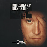 Владимир Кузьмин - Небеса загрузить