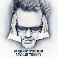 Владимир Пресняков (Мл.) - Достучаться До Небес загрузить