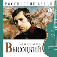Vladimir Vysotskiy - Okhota Na Volkov загрузить
