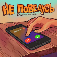 Обложка песни 