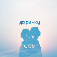 Vus - До Ранку загрузить