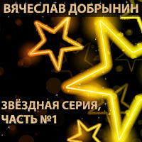 Вячеслав Добрынин - Синий Туман загрузить