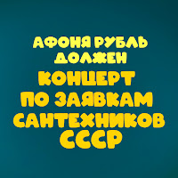 Вячеслав Невинный - Губит Людей Не Пиво (Из К/Ф 