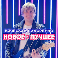 Обложка песни 