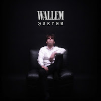 Wallem - Маршрут Перестроен загрузить
