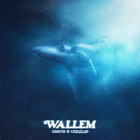 Wallem - Заела В Сердце загрузить