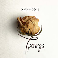 Xsergo - Троянда загрузить