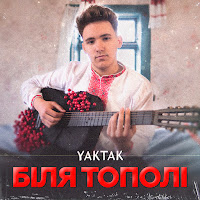 Обложка песни 