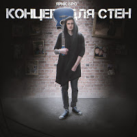 Ярик Бро - Песня Для Мамы загрузить