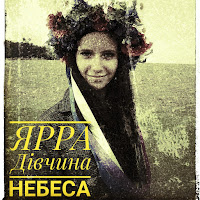 Ярра - Дівчина Небеса загрузить