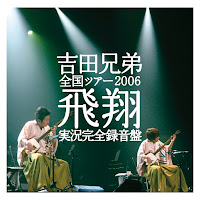Yoshida Brothers - Overland Blues загрузить
